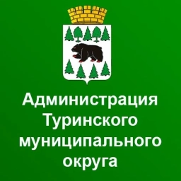 Аватар канала «Администрация Туринского муниципального округа»