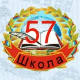 Аватар канала «МБОУ-СОШ № 57»