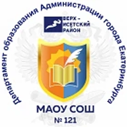 Аватар канала «МАОУ СОШ 121 Екатеринбург»