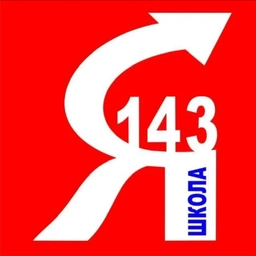 Аватар канала «МАОУ СОШ №143»