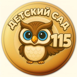 Аватар канала «Детский сад №115 Екатеринбург»