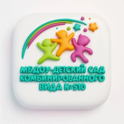 Аватар канала «МБДОУ-детский сад комбинированного вида # 510»