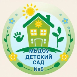 Аватар канала «МБДОУ - детский сад№ 5»