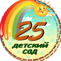 Аватар канала «МАДОУ - детский сад комбинированного вида № 25»