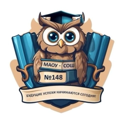 Аватар канала «Наша школа МАОУ - СОШ № 148»