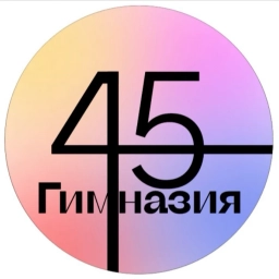 Аватар канала «МАОУ - Гимназия № 45 Екатеринбурга»