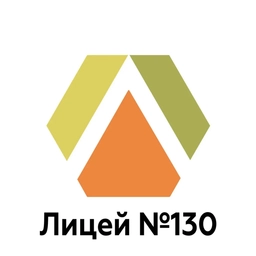 Аватар канала «МАОУ Лицей №130»