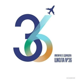 Аватар канала «МАОУ СОШ № 36 имени М.П.Одинцова»