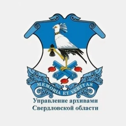 Аватар канала «Управление архивами Свердловской области»