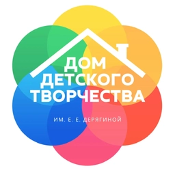 Аватар канала «Дом детского творчества имени Е.Е. Дерягиной»