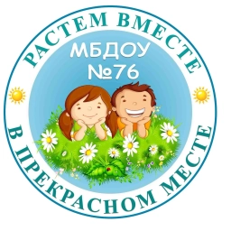 Аватар канала «МБДОУ-детский сад №76»