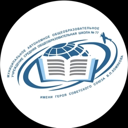 Аватар канала «НА УРОВНЕ 77 / МАОУ СОШ № 77»