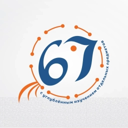 Аватар канала «Информационный канал МАОУ СОШ № 67 с углубленным изучением отдельных предметов»