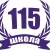 Аватар канала «МАОУ СОШ № 115»