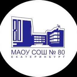 Аватар канала «МАОУ СОШ № 80»