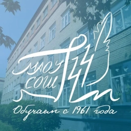 Аватар канала «МАОУ СОШ №44 г. Екатеринбург»