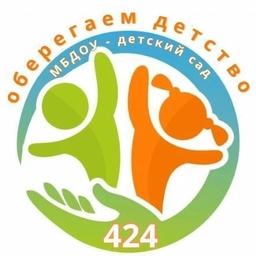 Аватар канала «МБДОУ - детский сад № 424»