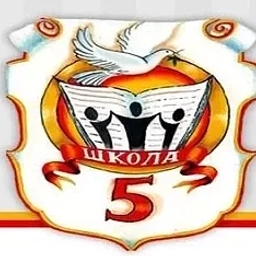 Аватар канала «Средняя школа № 5»