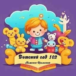 Аватар канала «Детский сад №102»