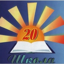 Аватар канала «Информационный канал МАОУ СОШ №20 (Свердловская область, ОО)»