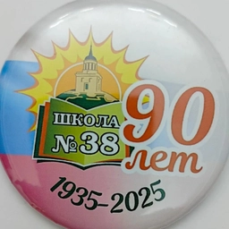 Аватар канала «МБОУ СОШ №38»