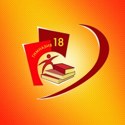 Аватар канала «МАОУ гимназия № 18 (информационный канал)»