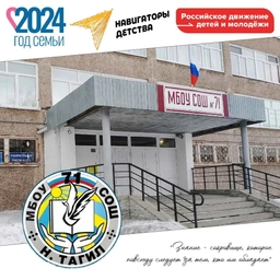 Аватар канала «Наша школа 71 ⭐️»