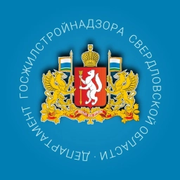 Аватар канала «Департамент госжилстройнадзора Свердловской области»