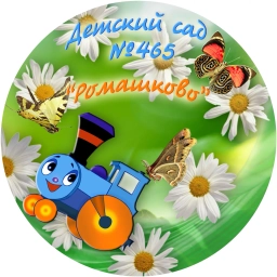 Аватар канала «МАДОУ детский сад № 465»