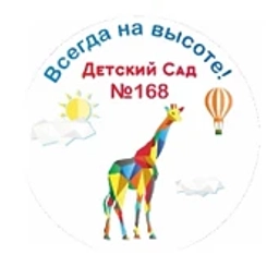 Аватар канала «Новости МБДОУ - детский сад №168»