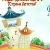 Аватар канала «МАДОУ детский сад №1 "Страна Детства" Кировградского МО»