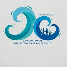 Аватар канала «МУНИЦИПАЛЬНОЕ АВТОНОМНОЕ ДОШКОЛЬНОЕ ОБРАЗОВАТЕЛЬНОЕ УЧРЕЖДЕНИЕ ДЕТСКИЙ САД N 60»