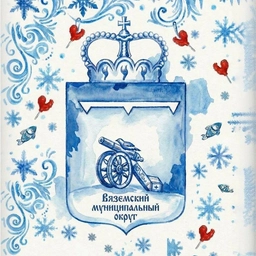 Аватар канала «Администрация Вяземского муниципального округа»
