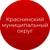 Аватар канала «Краснинский муниципальный округ»