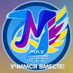 Аватар канала «МБОУ Даньковская ОШ»