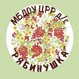 Аватар канала «МБДОУ ЦРР д/с "Рябинушка"»