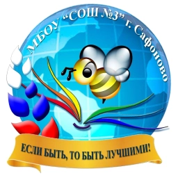 Аватар канала «МБОУ "СОШ № 3" г. Сафоново»
