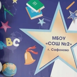 Аватар канала «МБОУ "СОШ №2" г. Сафоново»