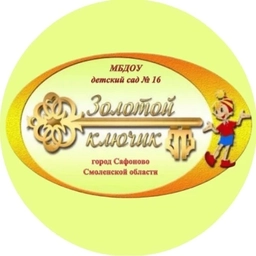 Аватар канала ««Детский сад № 16 «Золотой ключик»»