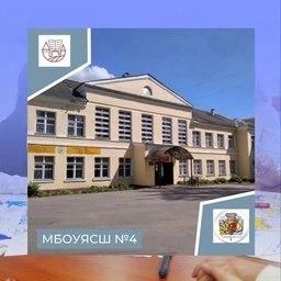 Аватар канала «МБОУЯСШ №4»