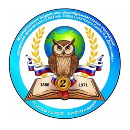 Аватар канала «МБОУ ЯСШ №2»