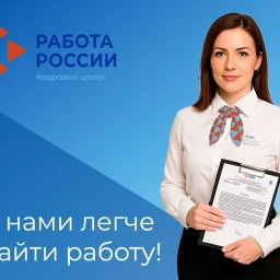 Аватар канала «Кадровый центр «Работа России» Смоленской области»