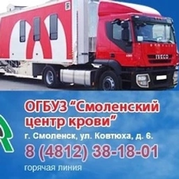 Аватар канала «ОГБУЗ «Смоленский центр крови»»