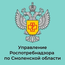 Аватар канала «Роспотребнадзор Смоленск»