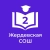Аватар канала «МБОУ "Жердевская СОШ №2"»