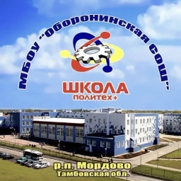 Аватар канала «КАНАЛ МБОУ "Оборонинская СОШ"»