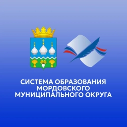 Аватар канала «КАНАЛ "Система образования Мордовского МО"»