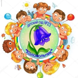 Аватар канала «МБДОУ детский сад №23 «Колокольчик» Моршанский МО»
