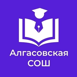 Аватар канала «МБОУ Алгасовская СОШ»