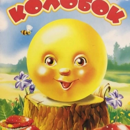 Аватар канала «МБДОУ " Детский сад " Колобок"»